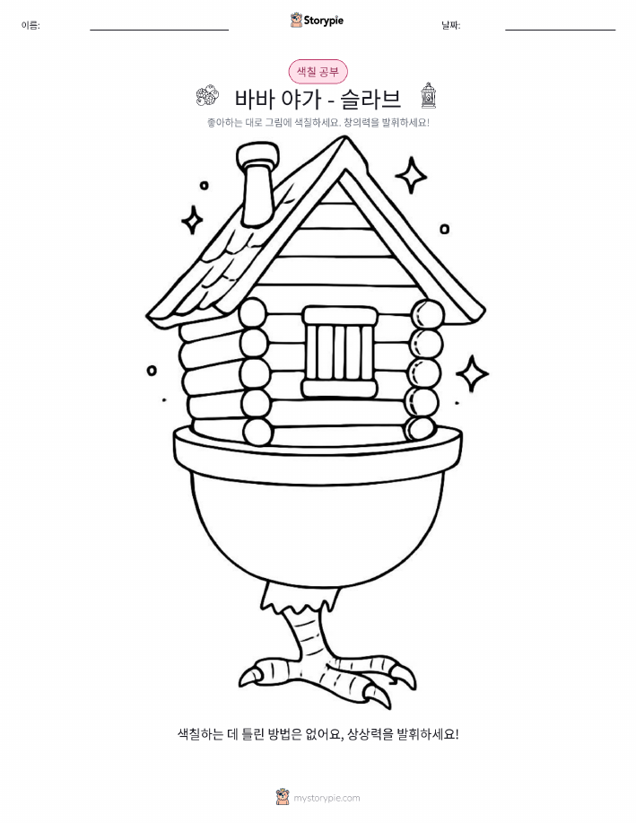 색칠하기 페이지
