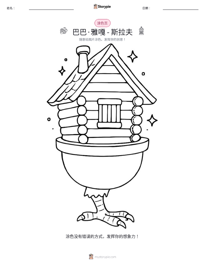 涂色页