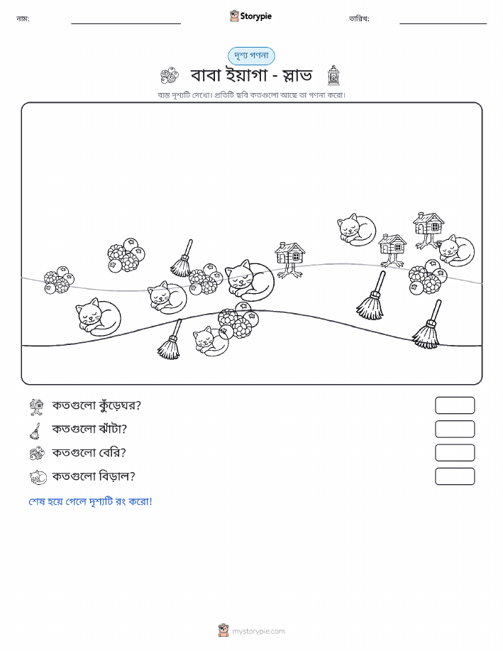 গণনা দৃশ্য