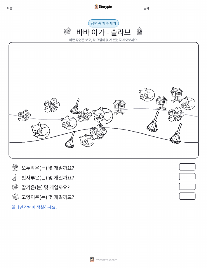 세기 장면