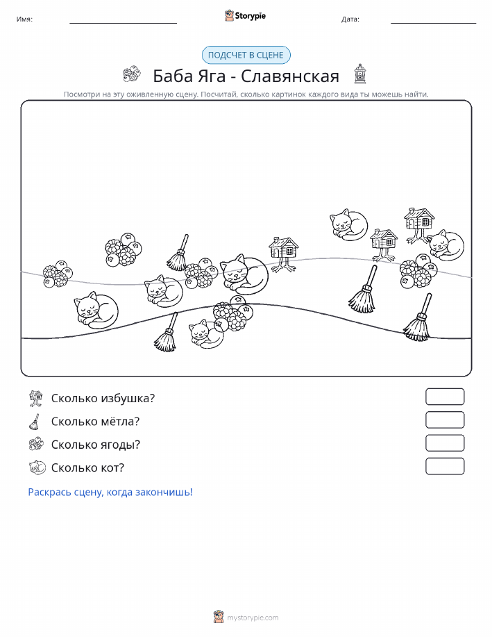Сцена счёта
