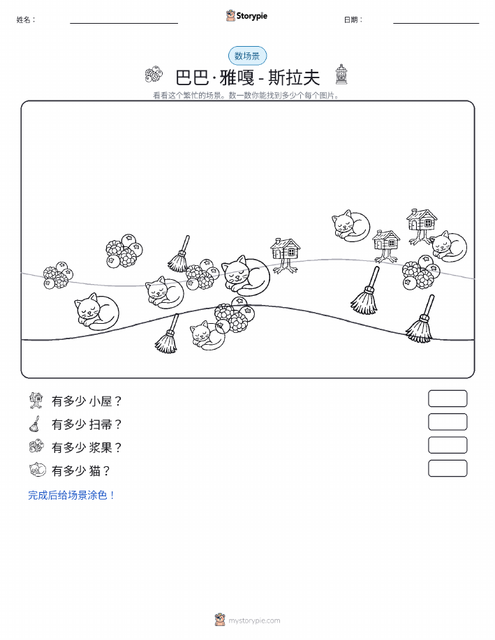 计数场景