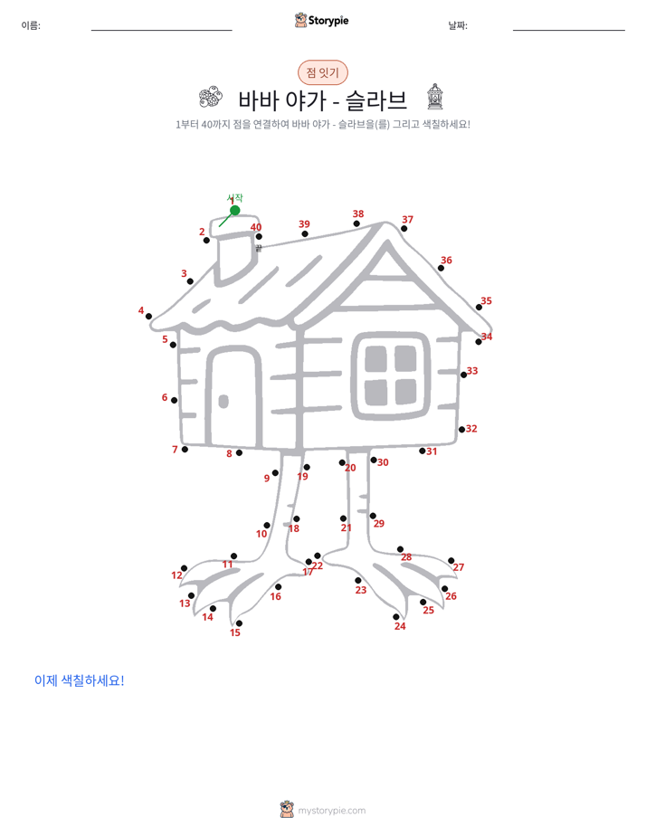점 연결하기