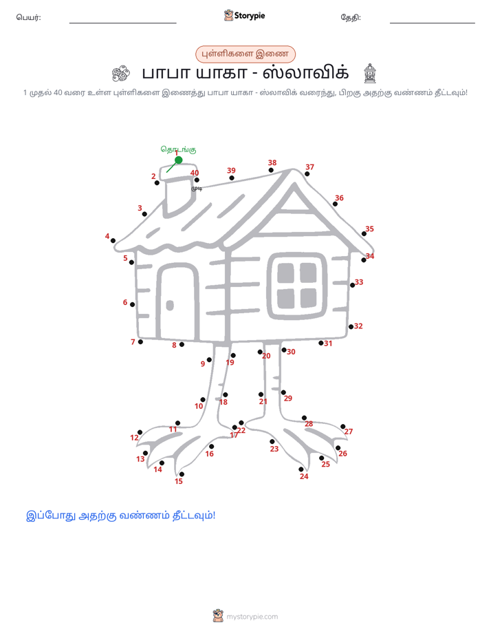 முத்து இணைப்பு