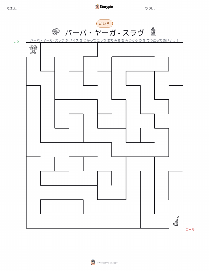 迷路
