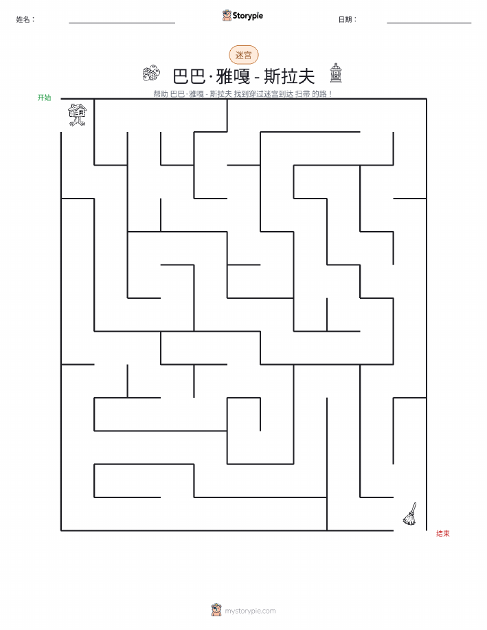 迷宫