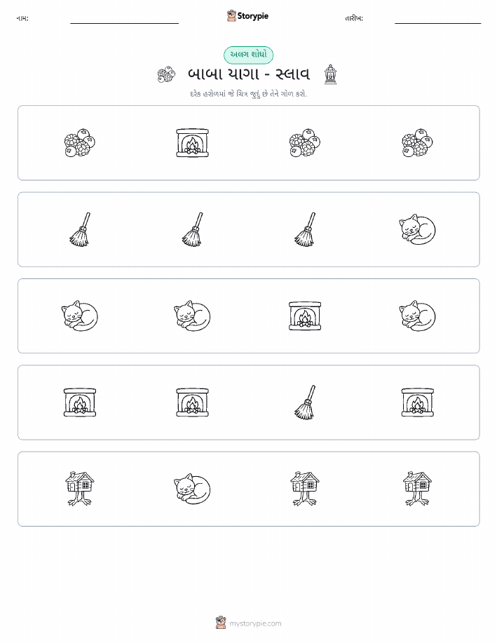 અલગ એક