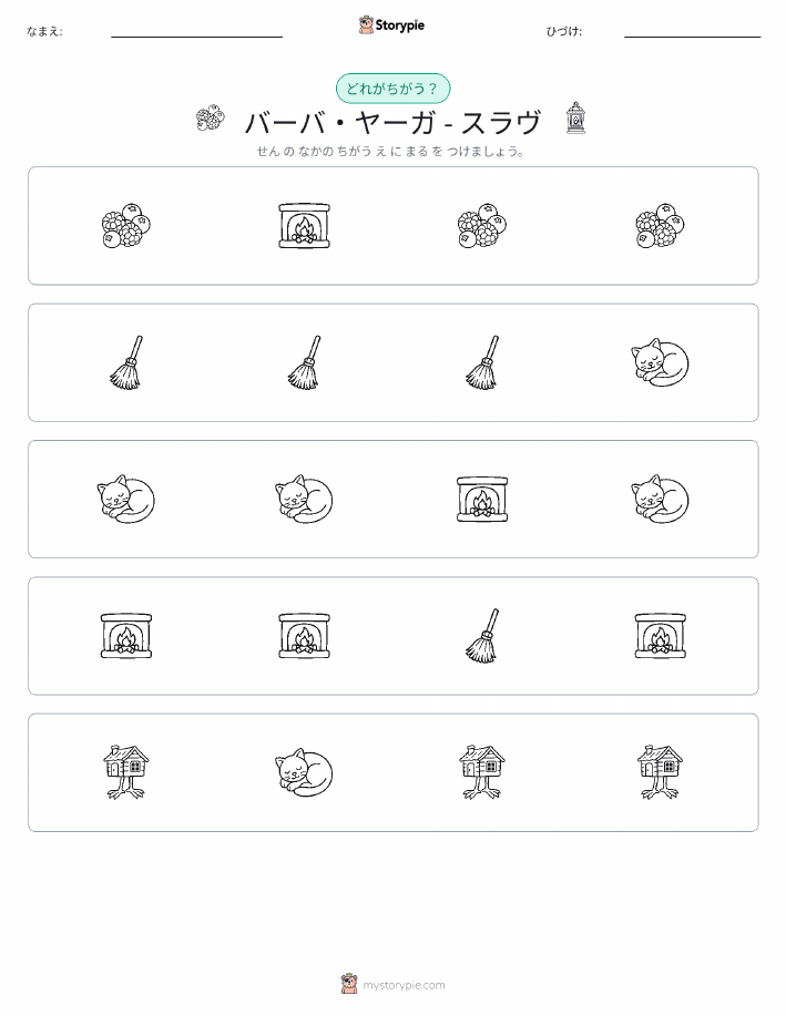 異なるものを見つけよう
