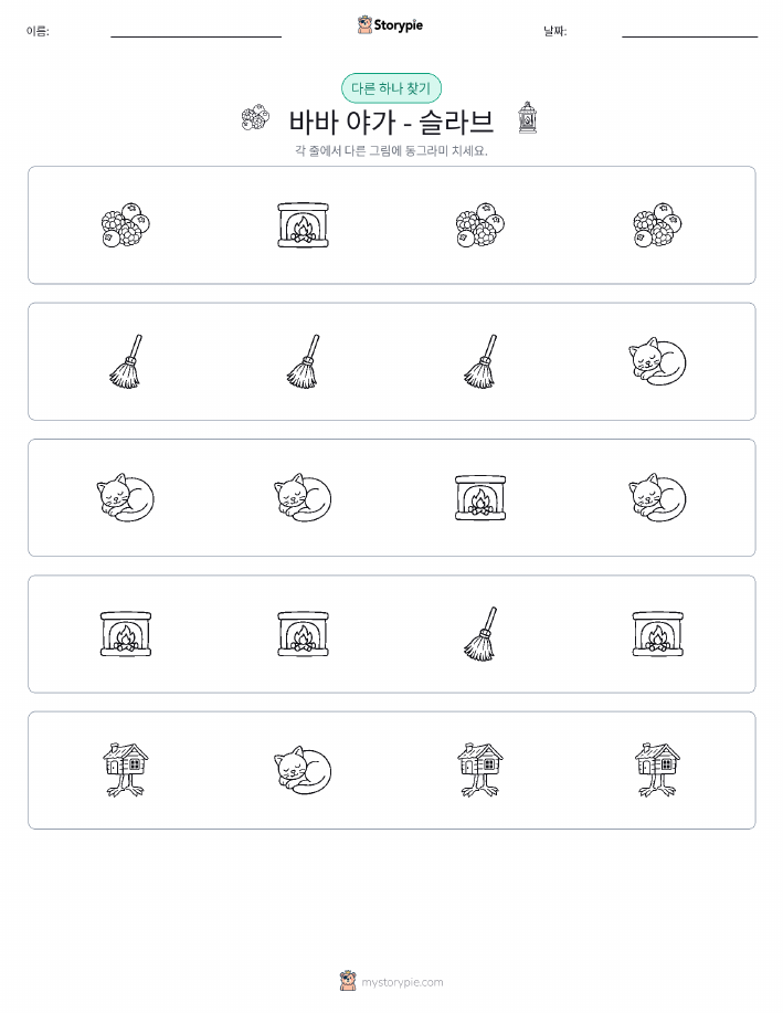 이상한 것 찾기
