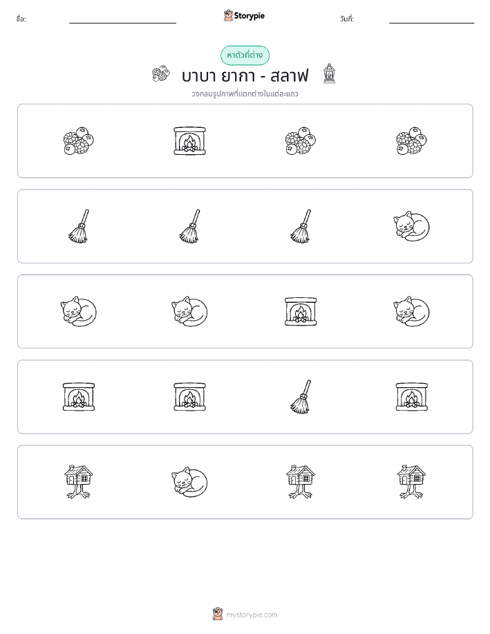 ตัวที่แตกต่าง