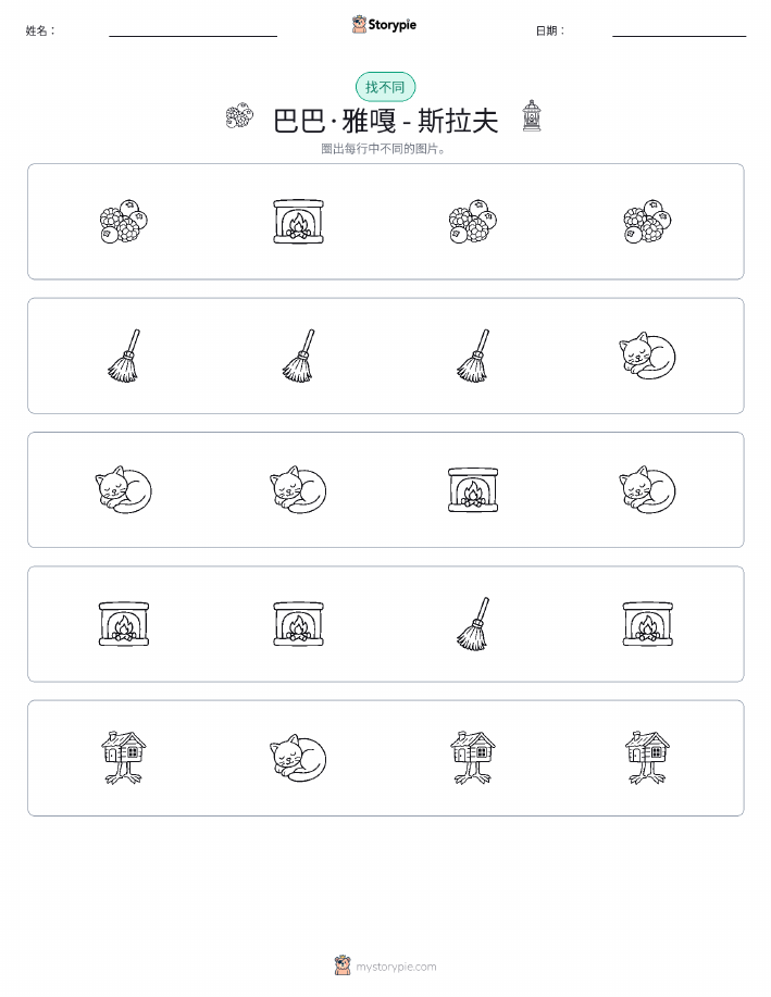 找不同