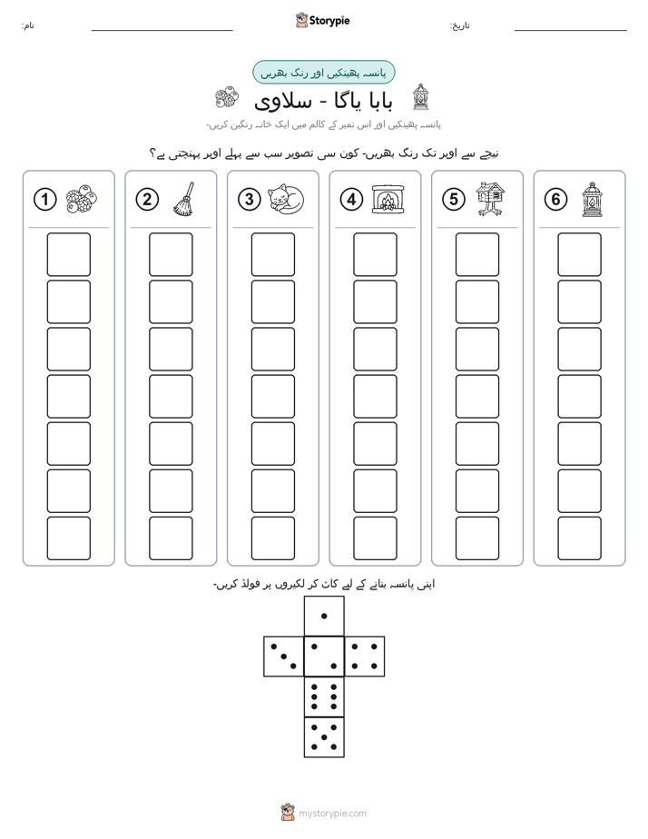 رول اور رنگ