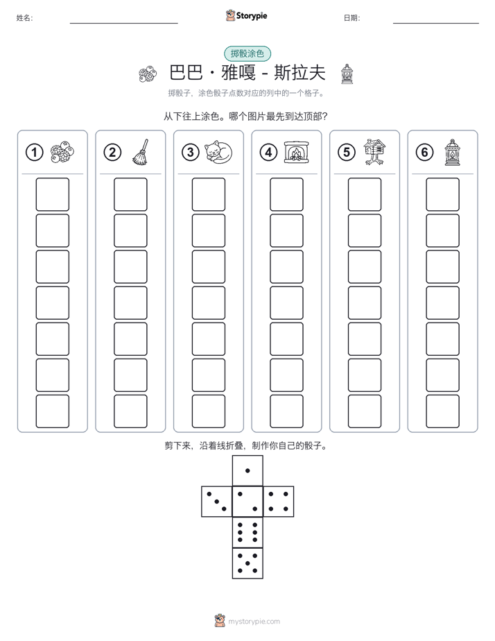 滚动与上色