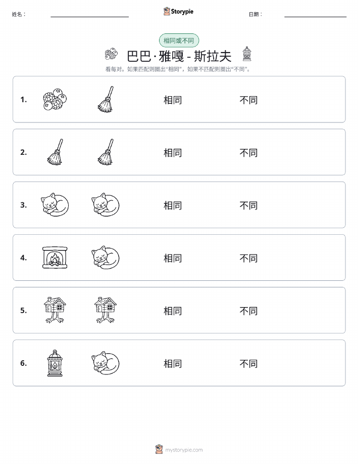 相同或不同