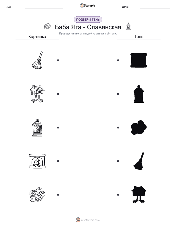 Сопоставление теней