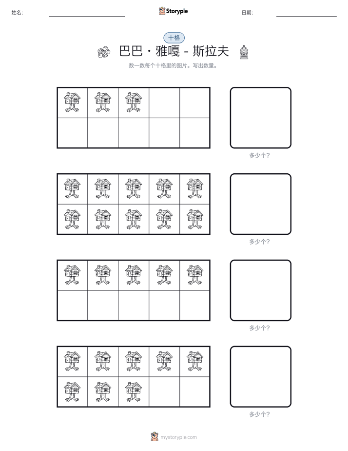 十框