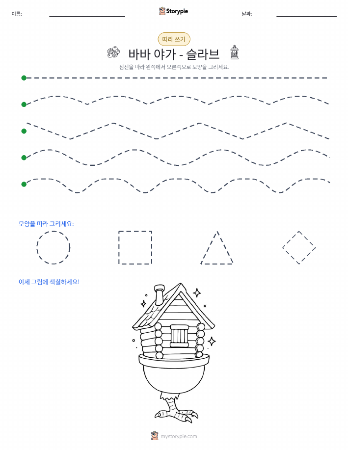 따라 쓰기