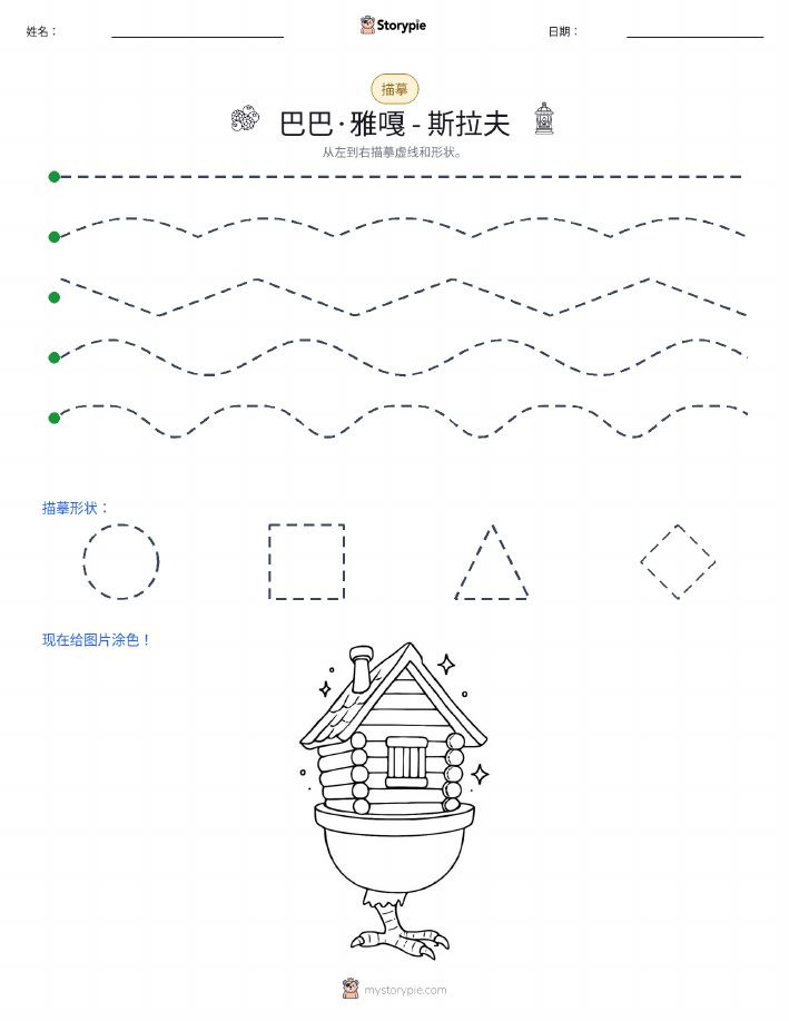描摹