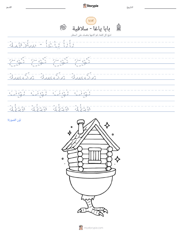 تمرين الكتابة
