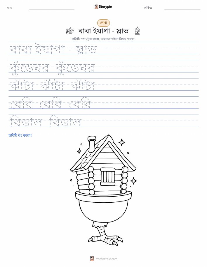 লেখার অনুশীলন