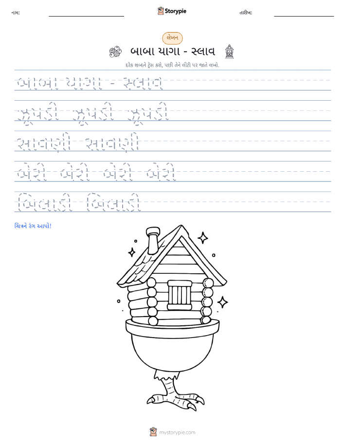 લખાણ પ્રેક્ટિસ