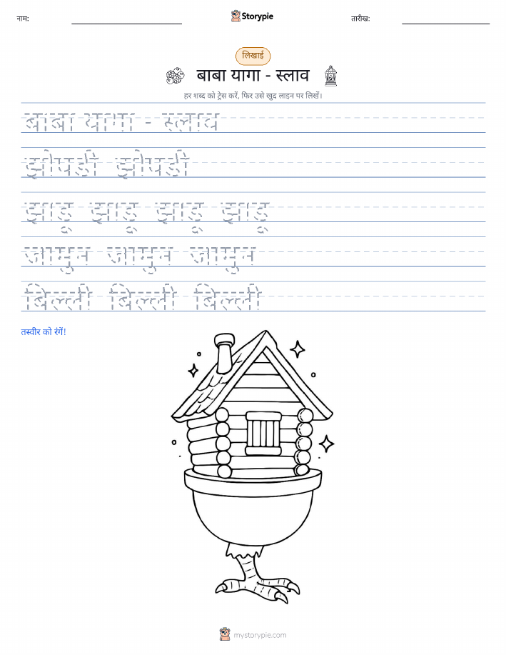 लेखन अभ्यास