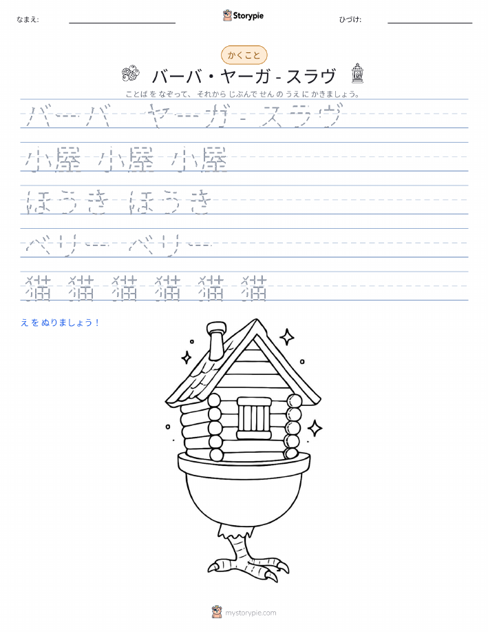 書き取り練習