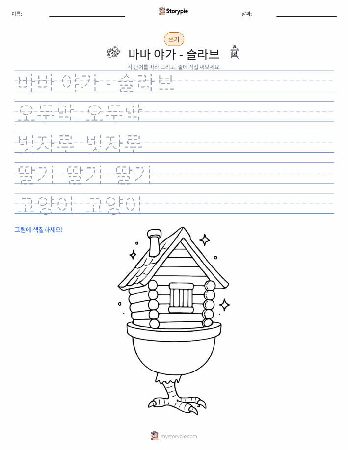 쓰기 연습
