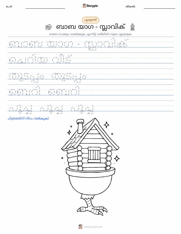 എഴുത്ത് പരിശീലനം
