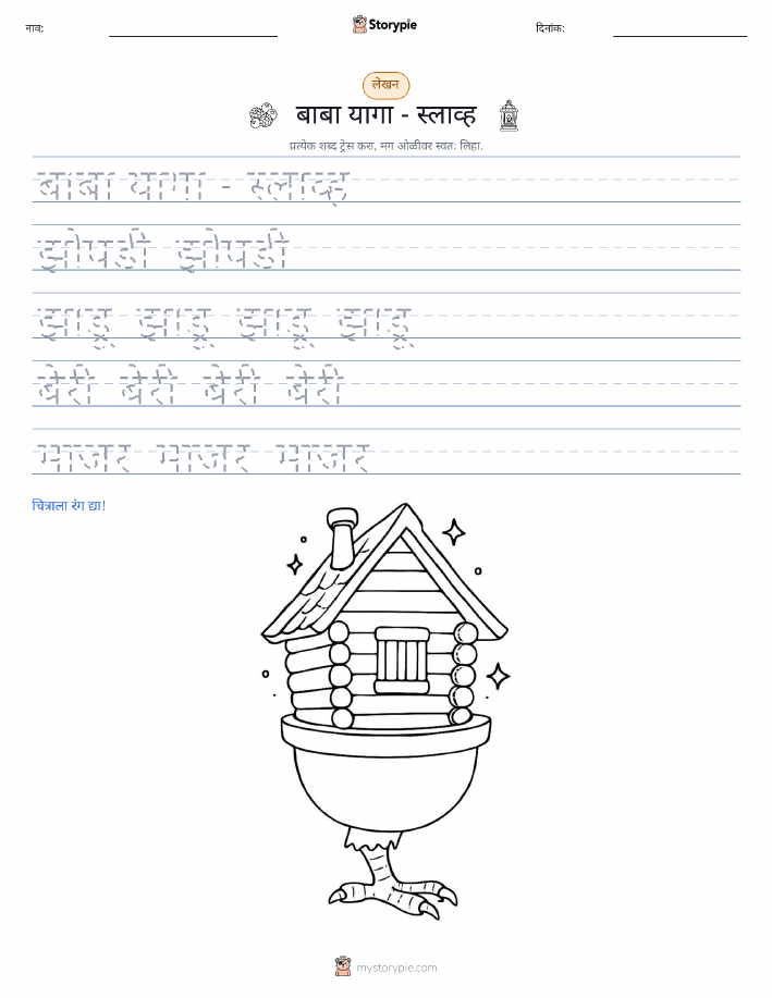 लेखन सराव