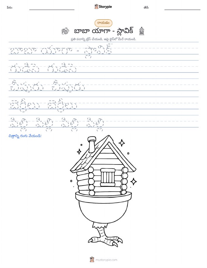 రాయడం సాధన