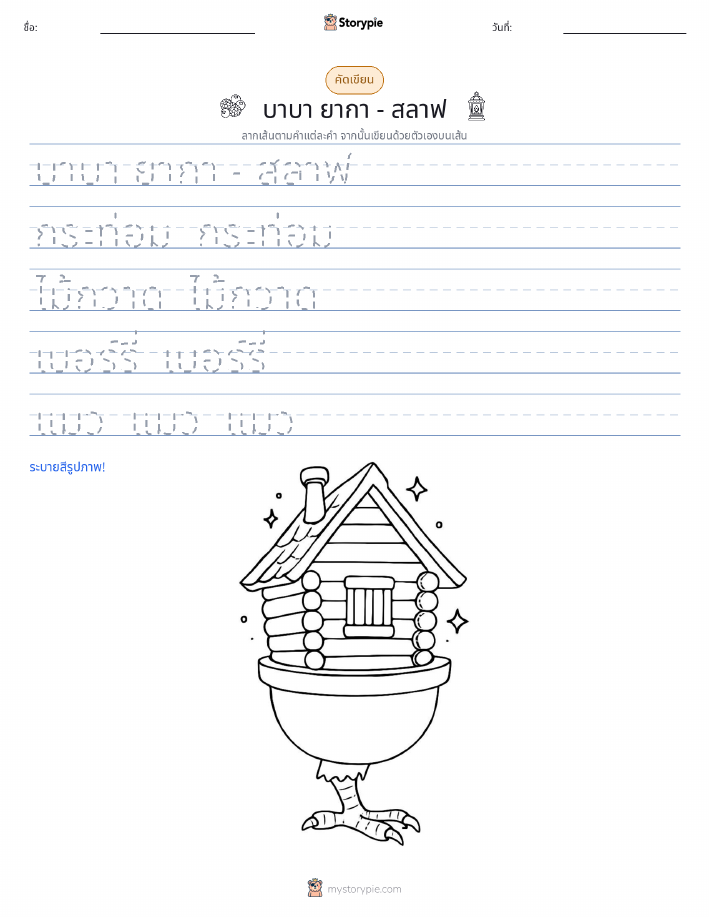 การฝึกเขียน