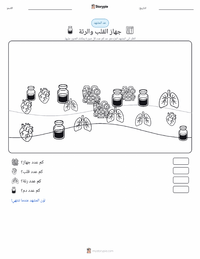 معاينة ورقة العمل القابلة للطباعة آلة القلب والرئة
