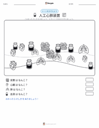 人工心肺装置 の印刷可能ワークシートプレビュー