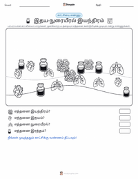 இதய-நுரையீரல் இயந்திரம் அச்சிடக்கூடிய வேலைப்பதிவின் முன்னோட்டம்