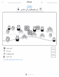 ہارٹ لنگ مشین پرنٹ کرنے کے قابل ورکشیٹ کا پیش نظارہ