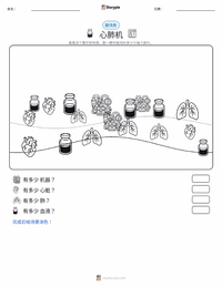 心肺机 可打印工作表预览