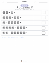 人工心肺装置 の印刷可能ワークシートプレビュー