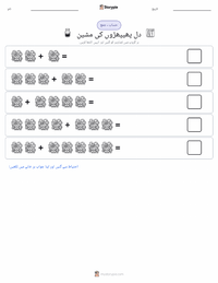 ہارٹ لنگ مشین پرنٹ کرنے کے قابل ورکشیٹ کا پیش نظارہ