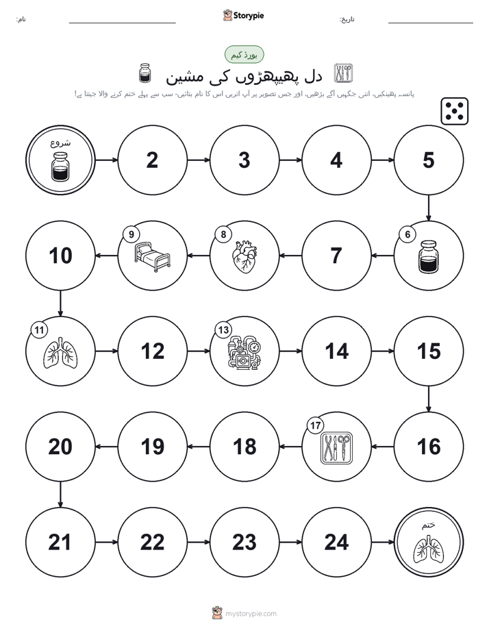 رول اور منتقل کریں کھیل