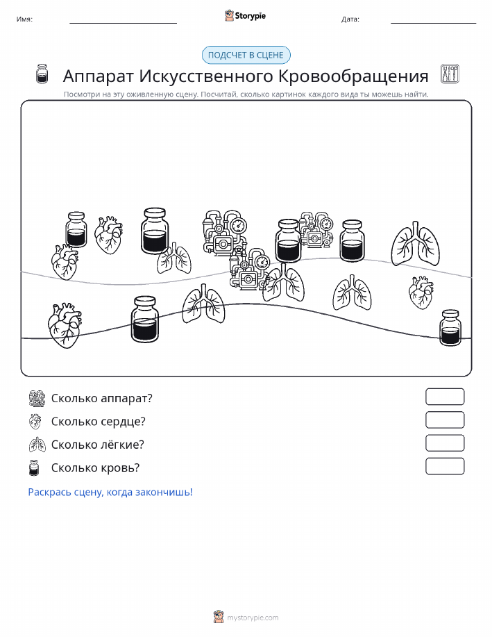 Сцена счёта