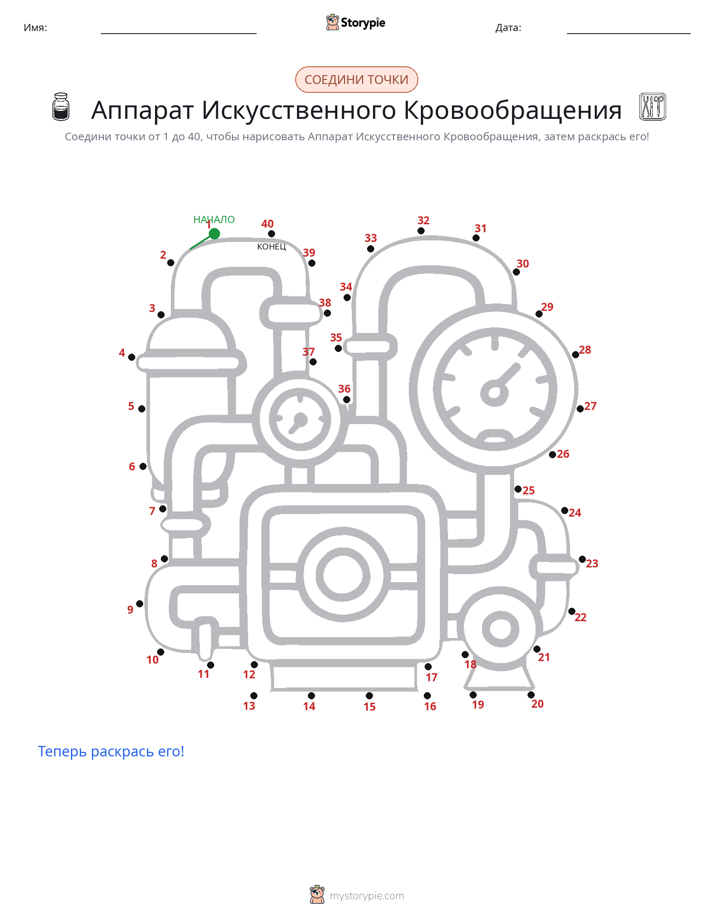 Соедини точки