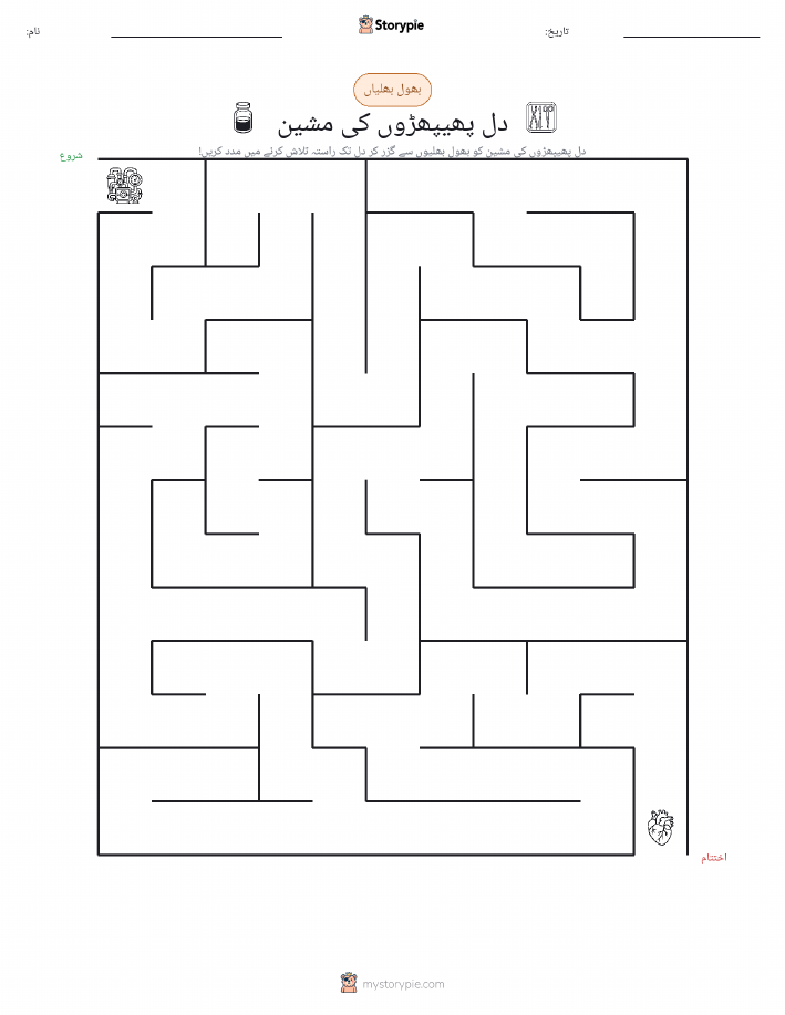 بھول بھلیاں