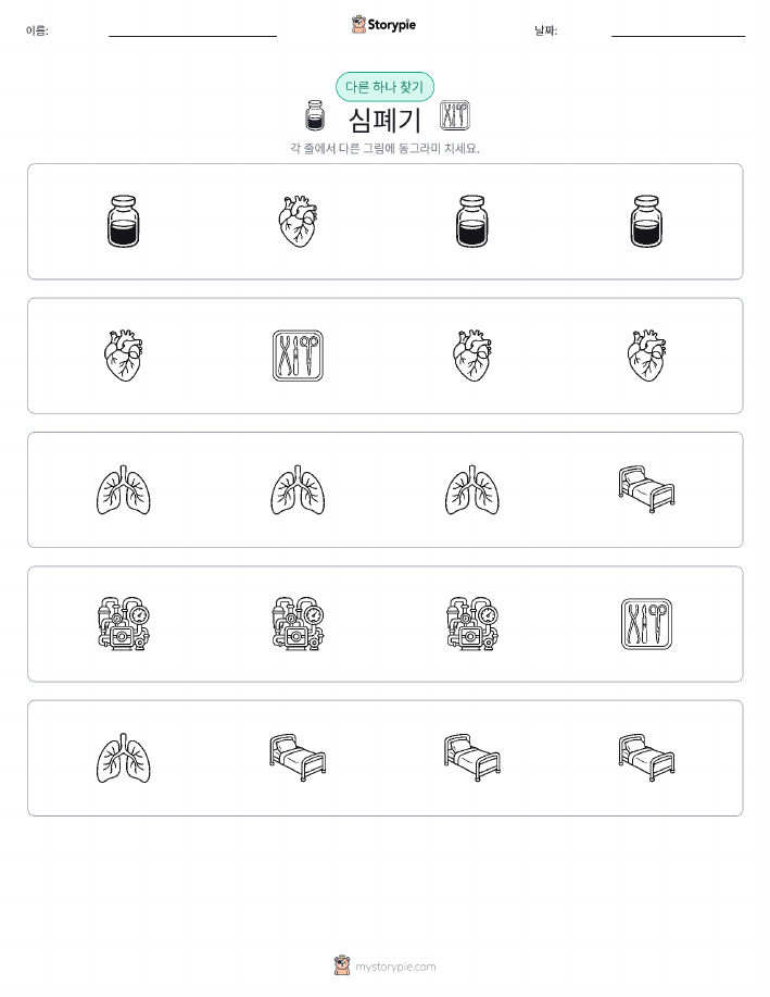 이상한 것 찾기