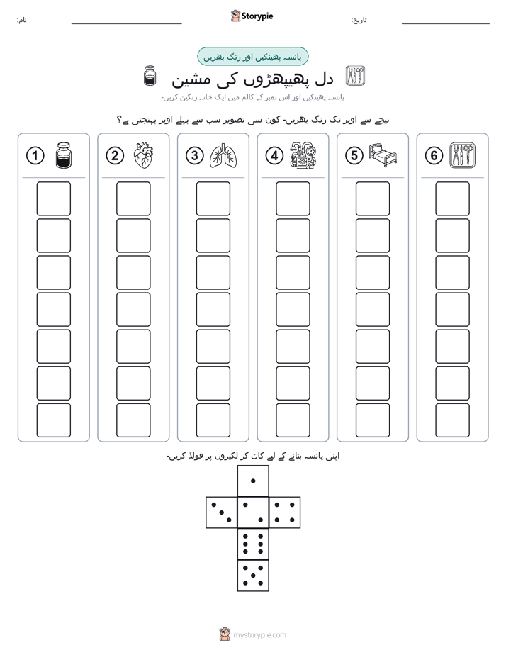 رول اور رنگ
