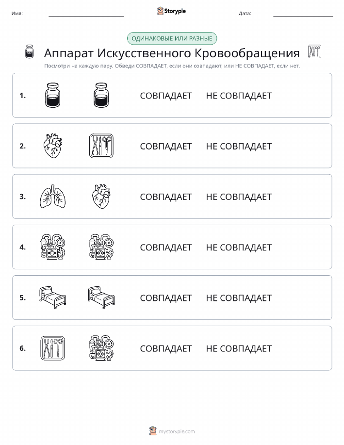 Одинаковое или разное
