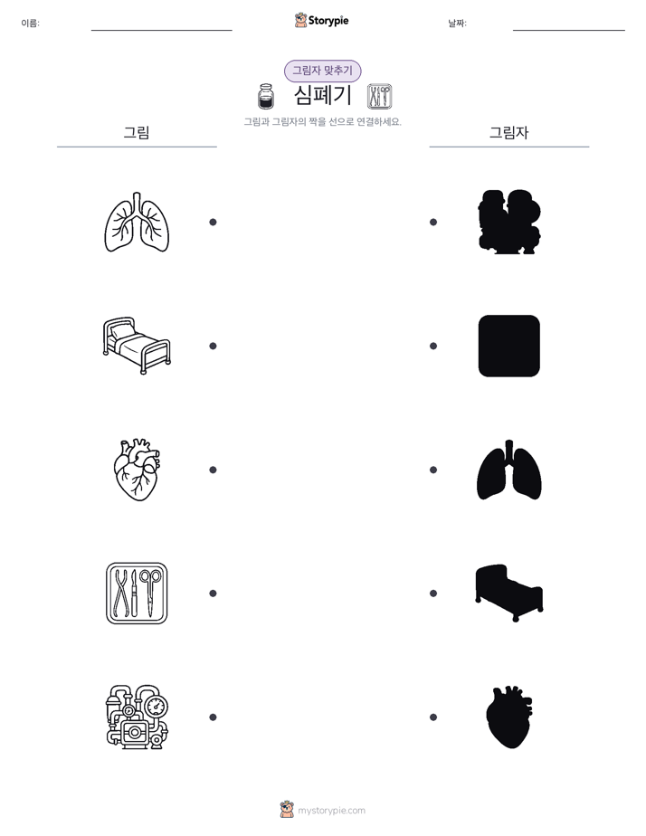 그림자 맞추기