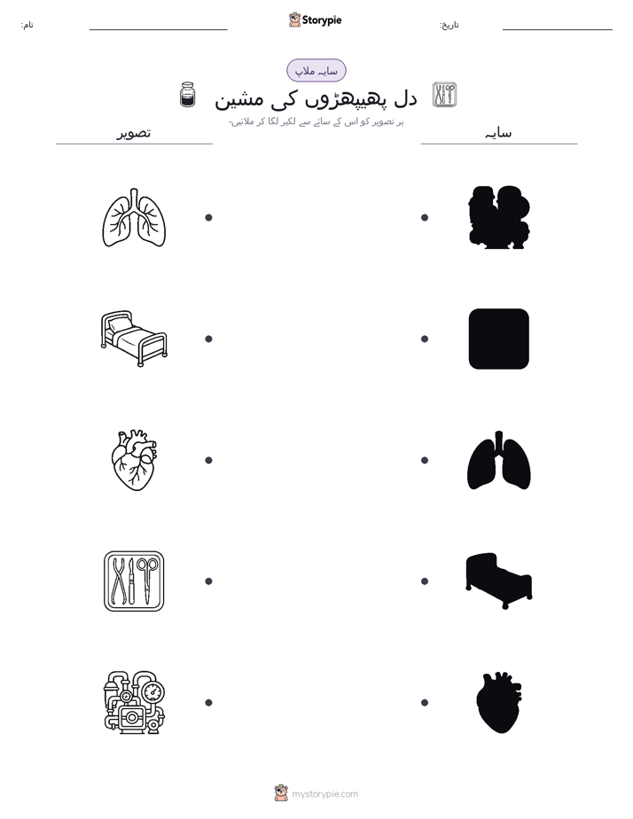 سایہ ملائیں