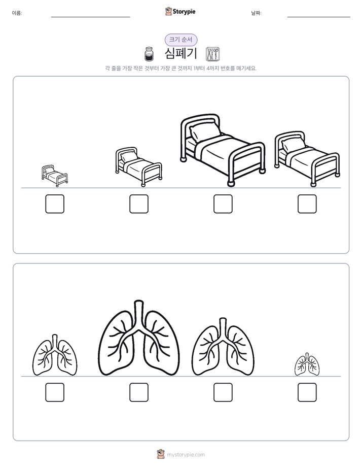 크기 순서