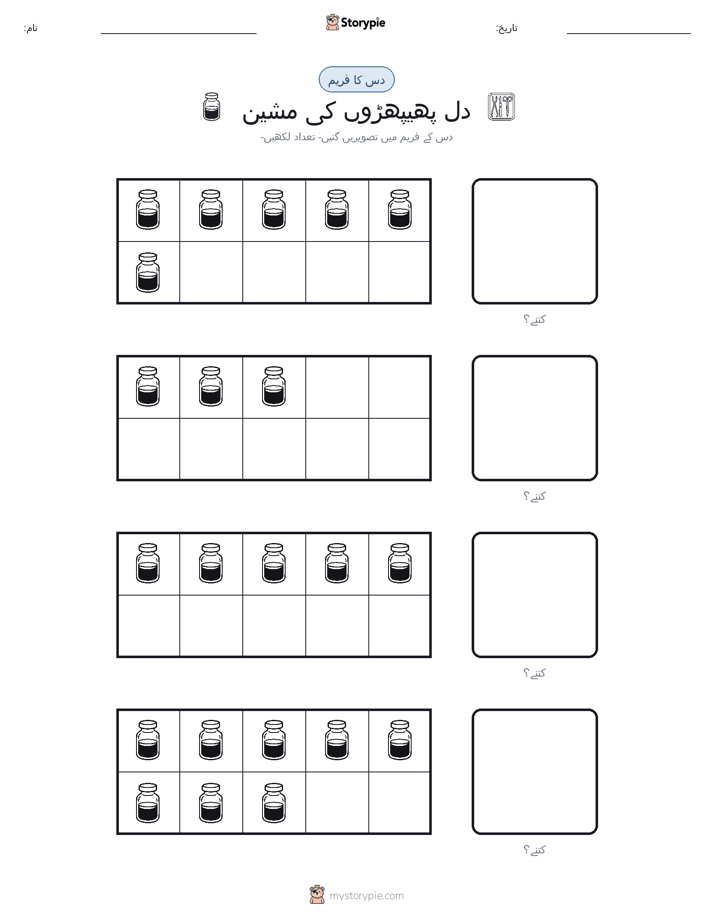 دس کا فریم